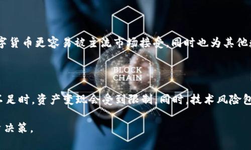 baioti数字货币未来行情预测与投资策略/baioti
数字货币,行情预测,投资策略,市场分析/guanjianci

## 内容主体大纲

1. 引言
    - 数字货币的当前市场状况
    - 本文的目的与重要性
2. 数字货币市场趋势的历史回顾
    - 过往历史数据分析
    - 关键的市场驱动因素
3. 当前数字货币市场的影响因素
    - 全球经济形势
    - 监管政策与法律环境
    - 技术进步与应用案例
4. 数字货币未来行情预测
    - 基于技术分析的预测方法
    - 基于基本面分析的预测方法
5. 投资策略与风险管理
    - 适合不同投资者的策略选择
    - 风险识别与控制
6. 数字货币的未来展望
    - 可能的发展方向
    - 保险机制与稳定币的重要性
7. 结论
    - 主体思想总结
    - 对投资者的建议

---

### 引言

随着数字货币的迅速发展，其市场的波动性和潜力吸引了大量投资者和消费者的关注。尽管经历了多次重大波动，数字货币仍持续吸引投资者的目光。本文旨在探讨数字货币未来的行情可能会如何发展，以及投资者应该采取的相应策略。

### 数字货币市场趋势的历史回顾

#### 过往历史数据分析

数字货币市场自2009年比特币诞生以来，其价格经历了多个周期的高潮与低谷。例如，比特币在2017年底达到了近2万美元的历史高点，但在随后的2018年经历了大幅下跌，这一过程正是由市场炒作和投资者恐慌所驱动。然而，近年来，市场渐趋理性，逐渐成型。

#### 关键的市场驱动因素

数字货币市场的波动受多种因素影响，包括政策变化、技术进步和市场情绪等。例如，在2020年新冠疫情期间，越来越多的机构开始接受比特币等数字货币，推动了市场的复苏。

### 当前数字货币市场的影响因素

#### 全球经济形势

全球经济形势对于数字货币市场的影响尤为显著。在经济萎缩的时期，许多投资者将数字货币作为避险资产，这一现象在诸多国家的经济衰退中得到了体现。

#### 监管政策与法律环境

监管政策的变化直接影响到投资者的信心和市场的健康发展。某些国家加强了对加密货币的监管，这可能会导致短期内的市场波动，但长期来看，合理的监管有助于市场的稳定。

#### 技术进步与应用案例

区块链技术的发展为数字货币市场带来了新的生命力，尤其是在智能合约和去中心化金融（DeFi）领域的应用。与传统金融体系的结合为投资者提供了新的机会和挑战。

### 数字货币未来行情预测

#### 基于技术分析的预测方法

通过历史价格数据和成交量的技术分析，投资者可以对未来行情进行预测。常见的技术分析工具包括移动平均线、波动率指数等，这些工具可以帮助分析市场趋势。

#### 基于基本面分析的预测方法

基本面分析则侧重于经济数据、公司的财务报表以及行业趋势。这些因素对市场的潜在影响通常是长期的，投资者需加以重视。

### 投资策略与风险管理

#### 适合不同投资者的策略选择

不同的投资者有不同的风险承受能力和投资目标。短期投机者可能更关注市场的短期波动，而长期投资者则会关注资产的持续增长潜力。

#### 风险识别与控制

无论采用何种策略，风险管理都是成功投资的关键。识别潜在风险并设定合理的止损点，有助于顾全投资者的资金安全。

### 数字货币的未来展望

#### 可能的发展方向

数字货币的未来可能朝着更加去中心化的方向发展，例如通过更为先进的区块链技术实现更加安全和高效的交易。

#### 保险机制与稳定币的重要性

随着市场的不断成熟，稳定币和保险机制的重要性日益凸显，为投资者提供了更多的安全保障。

### 结论

在数字货币市场快速发展的今天，投资者需保持冷静的头脑，结合技术分析与基本面分析，制定适合自身的投资策略。理解市场动态，规避风险，将为投资者在日益复杂的数字货币市场中打下坚实的基础。

---

## 相关问题和详细介绍

### 问题1：数字货币的价格波动因素有哪些？

数字货币的价格波动受多种因素影响，包括市场情绪、流动性、投机行为、技术进步以及法律法规等。首先，市场情绪往往导致价格短期内的大幅波动，尤其是在牛市与熊市之间。其次，流动性是确保市场正常运行的重要条件，流动性不足时，价格容易出现较大波动。此外，投资者的投机行为也会加剧价格的波动。

### 问题2：怎样进行有效的数字货币投资？

进行有效的数字货币投资需要策略和风险管理。投资者应该了解市场趋势，使用技术分析工具和基本面分析，同时设置合理的止损点来控制风险。每个投资者的风险承受能力不同，投资组合也应根据个人情况进行调整。

### 问题3：未来数字货币的监管趋势将如何发展？

未来数字货币的监管趋势可能会更加严格。各国的政府和金融监管机构正在逐步意识到数字货币带来的挑战与机遇，制订相应的政策以保障市场的稳定。全面合规的环境将使得数字货币市场更加透明，并降低市场操控的风险。

### 问题4：影响数字货币未来发展的技术因素有哪些？

技术因素如区块链的共识算法、交易速度、交易成本等将直接影响数字货币的使用频率和市场接受度。此外，去中心化金融（DeFi）、非同质化代币（NFT）等新兴技术也将在未来的数字货币市场中发挥重要作用。

### 问题5：为何稳定币在数字货币市场中越来越重要？

稳定币因其与传统货币挂钩，能够在波动较大的市场中提供相对稳定的价值，从而吸引了许多投资者和商家。稳定币的普及使得数字货币更容易被主流市场接受，同时也为其他数字货币提供了避险资产的选择。

### 问题6：投资数字货币需要注意哪些风险？

投资数字货币时，投资者需警惕市场的波动性、流动性风险、技术风险与合规风险等。市场的高度波动可能导致瞬间亏损；而流动性不足时，资产变现会受到限制。同时，技术风险包括合约漏洞及平台安全问题，合规风险则包括各国监管政策的变化，应对这些风险需要有效的管理策略。

通过以上问题和详细的分析，投资者将更能理解数字货币的未来行情和相应的策略，助力在不断变化的市场环境中做出明智的投资决策。