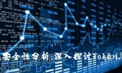 以太坊钱包安全性分析：