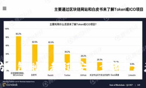 以太坊钱包删除教程：安全步骤与注意事项
