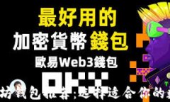 2023年最佳以太坊钱包推荐