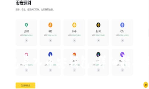 如何将TP火币钱包导入币安钱包：详细指南与常见问题解答