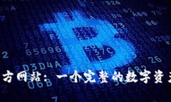 tpwalletapp官方网站: 一个完