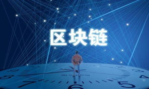 如何解决TPWallet中购买的币不显示价格的问题？

TPWallet,币,价格,显示问题/guanjianci

内容大纲
1. **引言**
   - 概述TPWallet及其功能
   - 用户在使用过程中可能遇到价格不显示的问题

2. **TPWallet的基本功能与作用**
   - TPWallet简介
   - 支持的币种和交易功能

3. **购买币时价格不显示的原因**
   - 数据延迟
   - 钱包设置问题
   - 网络连接问题
   - 交易状态

4. **解决TPWallet中币不显示价格的步骤**
   - 检查网络连接
   - 更新TPWallet
   - 重新加载或者刷新应用
   - 联系客服支持

5. **预防未来价格不显示的问题**
   - 定期更新应用
   - 了解钱包的功能与限度
   - 注意市场波动

6. **用户反馈与经验分享**
   - 用户在TPWallet中的使用体验
   - 常见问题和解决方案

7. **总结**
   - 概述解决方法
   - 强调用户交流的重要性

8. **常见问题解答**
   - 回答相关的6个常见问题

详细内容

引言
TPWallet是一款广受欢迎的多币种数字货币钱包，它为用户提供了安全、便捷的虚拟货币管理解决方案。然而，很多用户在使用TPWallet的过程中，可能会遇到购买币后价格不显示的问题。这不仅影响了用户对投资的判断，也可能导致一些不必要的困惑。在本篇文章中，我们将探讨这一问题的多种可能原因以及解决方法。

TPWallet的基本功能与作用
TPWallet是一种多功能的加密钱包，不仅支持多种虚拟货币的存储，还提供了便捷的交易功能。TPWallet的用户可以在平台上买入、卖出和交换各种数字资产，充分利用其便捷的交易平台。同时，钱包的安全性以及对用户隐私的保护也是其受欢迎的重要原因之一。

购买币时价格不显示的原因
遇到TPWallet中购买的币不显示价格，可能有以下几个原因：

h4数据延迟/h4
在某些情况下，TPWallet可能没有及时更新最新的市场价格。例如，市场波动频繁时，数据可能会出现延迟。这种情况下，用户需耐心等待，监控价格更新情况。

h4钱包设置问题/h4
TPWallet可能存在用户设置问题，如某些币种未在钱包中正确配置。这通常需要用户进入设置界面检查和调整相关参数。

h4网络连接问题/h4
如果用户的网络连接不稳定，TPWallet可能无法正确更新价格信息。检查网络连接，并确保使用稳定的Wi-Fi或移动数据网络是解决此问题的重要步骤。

h4交易状态/h4
如果在交易过程中出现任何异常，TPWallet可能不会显示更新的价格。这通常与交易状态有关，因此用户应注意检查交易记录。

解决TPWallet中币不显示价格的步骤
一旦定位到价格不显示的原因，用户可以采取以下步骤来解决此问题：

h4检查网络连接/h4
首先，确保你的设备连接到稳定的网络。网络不稳定会导致TPWallet无法实时更新价格数据。可以尝试断开网络连接再重新连接，或使用另外的网络。

h4更新TPWallet/h4
确保你的TPWallet是最新版本，应用程序的旧版本可能会出现各种错误。前往你的应用商店检查更新，如果有新版本，请及时更新。

h4重新加载或者刷新应用/h4
在某些情况下，手动刷新应用能够解决数据不显示的问题。关闭TPWallet应用并重新打开，尝试查看是否能够看到最新的价格信息。

h4联系客服支持/h4
如果以上方法均无法解决问题，最后一个选项是联系TPWallet的客户支持团队。他们通常可以提供专业的技术支持，帮助用户解决特定的问题。

预防未来价格不显示的问题
避免再次遇到币不显示价格的问题，可以采取以下措施：

h4定期更新应用/h4
保持TPWallet的更新，及时修复Known Issues，确保最佳使用体验。

h4了解钱包的功能与限度/h4
用户应当充分理解TPWallet的功能限制和特点，避免因误解造成的不必要问题。

h4注意市场波动/h4
市场行情瞬息万变，用户应随时关注市场变化，适时调整策略。

用户反馈与经验分享
一些用户在使用TPWallet的过程中，可能会遇到各类问题。在社区论坛和社交媒体上，会有很多用户分享他们的经验和解决方案。通过互动学习，用户可以获得更全面的知识，也可以向他人分享自己的经验，形成良好的用户生态。

总结
TPWallet作为一个数字货币钱包，虽然功能强大，但在使用过程中也可能出现某些问题。如果用户购买的币不显示价格，通过检查网络、更新应用等多种方法，可以较为有效地解决该问题。同时，了解市场动态和工具的正确使用方法，有助于预防未来可能出现的类似问题。最后，积极的用户社区能够进一步帮助用户解决疑问，提升整体使用体验。

常见问题解答
h4问题1：TPWallet怎么查看我持有的币种？/h4
用户可以在TPWallet的主界面查看持有的所有币种，通常会列出各币种的数量和市场价值。同时，通过点击每种币种，用户可以查看详细的交易记录和价格趋势。

h4问题2：如何确保我在TPWallet中的资产安全？/h4
资产安全的保证包括选择一个强密码、启用双重认证、定期备份助记词，以及保持软件的最新版本。这些措施能够有效降低用户资产被盗或丢失的风险。

h4问题3：为什么TPWallet无法发送或接收币？/h4
无法发送或接收币可能因网络连接问题、软件bug或钱包设置不当所致。用户应检查网络状况，确认没有任何系统故障，必要时尝试重启钱包。

h4问题4：TPWallet支持哪些币种？/h4
TPWallet支持多种主流和非主流的币种，如比特币、以太坊、瑞波币等。用户可以在钱包的币种列表中查看当前支持的所有币种。

h4问题5：TPWallet中的币种价格如何计算？/h4
币种价格通常从多个市场和交易所的数据中获得，TPWallet会整合这些信息以提供用户当前的市场价格。确保连接到网络，以获取最新价格数据。

h4问题6：TPWallet的交易费用是怎样的？/h4
TPWallet的交易费用因不同币种和交易方式而异，用户在进行交易时可以在确认界面查看详细费用信息。了解这些费用能帮助用户避免不必要的支出。

以上问题和相应的解决方案为用户提供了全面的数据分析和问题排查，让用户在使用TPWallet的过程中，获得更加流畅和高效的体验。