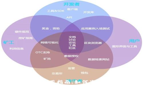 
TPWallet观察钱包使用指南：如何准确找到您的钱包信息