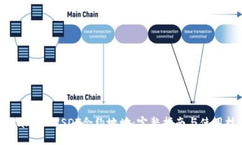 TPWallet USDT合约地址：完整指南与使用技巧
