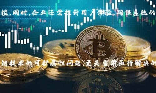 baioti深圳内测数字货币：先锋城市的金融创新与未来展望/baioti

深圳, 数字货币, 内测, 区块链/guanjianci

### 内容主体大纲

1. 引言
   - 数字货币的背景与发展
   - 深圳作为创新城市的地位

2. 深圳数字货币内测的目的
   - 促进支付便利性
   - 提高金融系统效率
   - 加强货币监管

3. 数字货币的技术基础
   - 区块链技术简介
   - 加密技术在数字货币中的应用

4. 深圳内测的实施过程
   - 启动背景
   - 参与机构及用户
   - 内测的具体流程

5. 数字货币对深圳经济的影响
   - 促进商业交易
   - 改善金融服务
   - 提升国际竞争力

6. 用户参与与反馈
   - 用户体验与建议
   - 与传统支付方式的对比
   - 改进与的方向

7. 深圳数字货币未来展望
   - 国内外数字货币发展的趋势
   - 政策环境的变化
   - 深圳在数字货币生态中的角色

8. 结论
   - 深圳数字货币内测的意义
   - 未来可能的挑战与机遇

### 内容

#### 引言

数字货币的概念自比特币诞生以来便引起了全球范围内的关注。随着区块链技术的发展，各国央行纷纷探索数字货币的发行与使用。深圳作为中国改革开放的前沿城市，因其创新的科技环境和活跃的经济活力，成为了数字货币内测的重要城市。本文将探讨深圳内测数字货币的背景、实施过程及其对经济影响等内容。

#### 深圳数字货币内测的目的

深圳数字货币内测的目的主要体现在以下几个方面。首先，它旨在促进支付便利性。随着电子支付的普及，用户对支付方式的便利性要求越来越高，数字货币的推出可以最大程度上满足这一需求。其次，数字货币有助于提高金融系统的效率，实现更快速的支付和结算。最后，数字货币还可以加强货币监管，较好地控制资金流动，打击洗钱等违法活动。

#### 数字货币的技术基础

数字货币依赖于区块链技术的支持。区块链是一种去中心化的分布式账本技术，能够提高数据的透明度和安全性。同样，加密技术在数字货币的应用中也显得尤为重要，通过复杂的算法，确保交易的安全和隐私，这为数字货币的推广提供了坚实的技术基础。

#### 深圳内测的实施过程

深圳的数字货币内测并不是一蹴而就的，而是经过了充分的准备和逐步推进。内测的启动背景可以追溯到国家对数字货币的重视以及深圳地方政府的支持。在参与机构方面，深圳的各大银行和科技公司积极参与，为内测提供技术和服务支持。内测的具体流程包括用户注册、获取数字货币、进行支付等环节，测试过程中收集用户反馈，以进一步系统。

#### 数字货币对深圳经济的影响

数字货币在深圳的推广，将极大促进商业交易的便捷度，商户可以更加方便地接受数字货币支付，从而提高交易效率。同时，数字货币的使用能够改善金融服务，尤其是在小额支付和跨境支付领域，减少交易成本，提升用户体验。另外，数字货币的应用也将提升深圳在国际金融市场的竞争力，吸引更多的国际投资。

#### 用户参与与反馈

在数字货币内测过程中，用户的参与和反馈显得极为重要。用户体验直接影响到数字货币的推广和未来发展。通过问卷调查和数据分析，能够发现用户在使用中的优缺点，并与传统支付方式进行对比，从而为后续的改进和提供依据。用户的反馈将成为提升数字货币使用体验的重要参考。

#### 深圳数字货币未来展望

随着技术的发展与政策的变化，深圳的数字货币无疑会迎来更加广阔的前景。国内外在数字货币领域的竞争日益激烈，深圳需要保持创新的步伐，抓住数字货币发展的机遇。政策环境的变化也将对数字货币的推进产生重要影响，地方政府的支持和央行的监管都是必不可少的因素。

#### 结论

深圳数字货币的内测，既是金融创新的尝试，也为未来的数字经济发展提供了借鉴意义。在挑战与机遇并存的背景下，深圳作为创新城市，将进一步探索数字货币的应用，在未来的金融生态圈中发挥更为重要的作用。

### 相关问题

#### 1. 数字货币对传统金融体系的影响

数字货币对传统金融体系的影响

随着数字货币的快速发展，传统金融体系面临着前所未有的挑战。传统金融机构如何适应这一新变革，将直接决定其在未来的生存与发展。数字货币的推出将使得金融交易变得更加高效，并降低交易成本，这对传统银行的盈利模式将产生直接冲击。然而，传统金融也并非完全被替代，银行可以通过技术创新提升服务效率，抓住数字金融发展带来的新机遇。

#### 2. 数字货币的安全性问题

数字货币的安全性问题

数字货币的安全性问题始终是公众关注的焦点。从技术角度来看，虽然区块链技术提供了较高的安全标准，但其还不够成熟，仍面临黑客攻击、潜在的系统漏洞等风险。此外，用户的安全意识和操作习惯也将直接影响数字货币的安全性。因此，提高用户的安全意识，并完善技术保障体系，将是数字货币发展所必需的举措。

#### 3. 如何看待数字货币的未来市场？

如何看待数字货币的未来市场

对于数字货币的未来市场，各方人士有着不同的看法。从乐观的角度来看，随着技术的进步和政策的支持，数字货币有望成为主流支付工具，推动金融科技的进一步发展。然而，从谨慎的角度来看，市场波动性大，投资者需意识到潜在的风险。此外，如何破解全球各国政策之间的壁垒，也是数字货币未来真正全球化的关键所在。

#### 4. 数字货币的合法性与监管问题

数字货币的合法性与监管问题

数字货币的合法性与监管始终是法律界关注的热点。中国作为数字货币的先行者之一，逐渐出台了一系列政策来监管市场。但由于各国法律法规的不一致，数字货币面临的法律风险仍较为复杂。因此，各国需加强国际合作，推动数字货币法规的统一与完善，从而为数字货币的发展创造良好的法治环境。

#### 5. 如何提高用户对数字货币的接受程度？

如何提高用户对数字货币的接受程度

提高用户对数字货币的接受程度，有赖于企业的宣传和教育工作。通过增加用户的教育培训力度，使其更好地理解数字货币的优势与操作方式，降低使用门槛。同时，企业还需提升用户体验，确保系统的稳定性与交易的便捷性。此外，政府的政策支持和引导也将在用户接受度提升中发挥积极的作用。

#### 6. 数字货币可能面临的技术挑战

数字货币可能面临的技术挑战

尽管数字货币发展迅速，但技术挑战仍不可忽视。系统的安全性、交易处理速度和规模化能力等方面都可能成为制约数字货币发展的技术瓶颈。尤其是区块链技术的可扩展性问题，更是当前亟待解决的技术难题。因此，各领域的研发人员需加大技术创新力度，推动数字货币的健康发展。

以上是围绕“深圳内测数字货币”主题的内容大纲、详细内容及相关问题的介绍。希望能为您提供有价值的信息和启发。