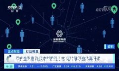  以太坊钱包地址填写指南