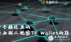 思考一个接近且的  如何防