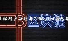 baiotiTPWallet代币不显示Lo