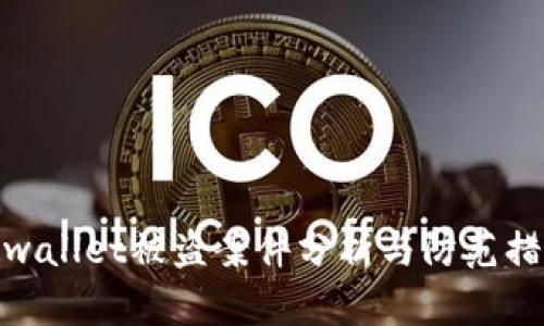 tpwallet被盗案件分析与防范措施