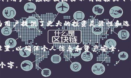   如何通过TP钱包查授权及其功能详解 / 

 guanjianci TP钱包, 区块链, 授权查找, 数字资产管理 /guanjianci 

## 内容主体大纲

1. TP钱包简介
   - TP钱包的功能
   - TP钱包的优势

2. 什么是授权
   - 授权的定义
   - 授权在区块链中的作用

3. 如何查找TP钱包的授权
   - 步骤一：安装与注册TP钱包
   - 步骤二：登录TP钱包
   - 步骤三：查找授权的方法
   - 步骤四：评估与管理你的授权

4. 授权管理的重要性
   - 风险控制
   - 数字资产安全

5. 常见问题解答
   - FAQ一：如果找不到授权怎么办？
   - FAQ二：授权是否可以撤销？
   - FAQ三：授权错误可能导致什么后果？
   - FAQ四：如何保持钱包安全？
   - FAQ五：TP钱包是否支持多种币种？
   - FAQ六：如何设置TP钱包的隐私保护？

## 内容

### 1. TP钱包简介

#### TP钱包的功能
TP钱包是一款功能强大的数字资产管理工具，旨在为用户提供一个安全、高效的区块链资产管理平台。它支持多种主流数字货币的存储、发送与接收，并且用户可以轻松进行交易和操作。

#### TP钱包的优势
使用TP钱包的优势在于其用户友好的界面、强大的安全性和隐私保护机制。与其他钱包相比，TP钱包简化了操作流程，使用户能够快速上手。

### 2. 什么是授权

#### 授权的定义
在区块链环境中，授权是指用户允许其他服务或应用程序访问其数字资产或信息。广义上讲，授权确保用户能够控制谁可以访问其资金、交易或数据。

#### 授权在区块链中的作用
授权在区块链中的作用是至关重要的，它允许智能合约和去中心化应用（DApp）与用户的资产进行交互，增强了区块链的可用性和灵活性。

### 3. 如何查找TP钱包的授权

#### 步骤一：安装与注册TP钱包
首先，用户需要在其设备上下载并安装TP钱包应用。在安装完成后，打开应用，进行注册和设置钱包。

#### 步骤二：登录TP钱包
完成注册后，用户需要使用自己的账户信息登录TP钱包，以便能够查看授权情况。

#### 步骤三：查找授权的方法
在TP钱包中，用户可以通过进入“设置”菜单，找到“授权管理”选项。在这里，用户可以查看已授权的应用程序、合约等详情。

#### 步骤四：评估与管理你的授权
用户在查看自己的授权列表后，可以评估哪些应用程序或合约仍然必要，对于不需要的授权可以选择撤销。

### 4. 授权管理的重要性

#### 风险控制
合理管理授权可以为用户提供风险控制的能力，及时撤销不再需要的授权，可以有效保护用户的资金安全。

#### 数字资产安全
随着区块链技术的不断发展，数字资产安全显得尤为重要。用户需要定期检查自己的授权情况，确保没有已经过期或不再使用的授权影响账户安全。

### 5. 常见问题解答

#### FAQ一：如果找不到授权怎么办？
如果用户在TP钱包中找不到授权记录，首先需确认是否登入了正确的账户。若确认无误，建议用户联系TP钱包的客服以获取更多帮助。

#### FAQ二：授权是否可以撤销？
是的，TP钱包允许用户随时撤销之前的授权。撤销授权的过程简单快捷，用户只需进入授权管理页面，选择需要撤销的项目即可。

#### FAQ三：授权错误可能导致什么后果？
错误的授权可能导致用户的资产被其他不明应用程序访问，进而造成财产损失。因此，用户在进行授权时应仔细验证权限。

#### FAQ四：如何保持钱包安全？
保持钱包安全的关键在于使用强密码，定期更新，并启用双重身份验证。此外，用户不应随便点击不明链接或下载未知应用，以免泄露个人信息。

#### FAQ五：TP钱包是否支持多种币种？
TP钱包支持多种主流数字货币，包括但不限于比特币、以太坊、TRON等。这为用户提供了更大的投资灵活性和选择空间。

#### FAQ六：如何设置TP钱包的隐私保护？
用户可以在TP钱包设置中，找到隐私保护选项，按照指引进行相应的隐私设置，以确保个人信息和资产安全。

以上是本节内容的大纲，接下来将详细展开每个部分，总字数将超过3700个字。