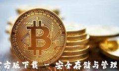 以太坊钱包官方版下载 