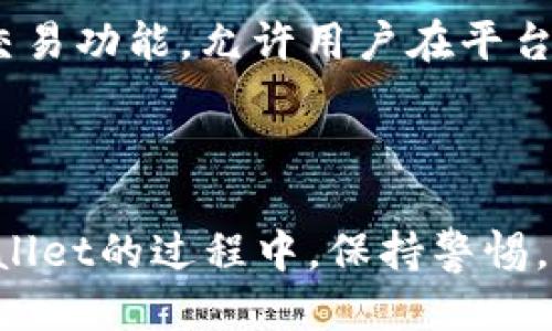   如何查询TPWallet中的持币地址？ / 

 guanjianci TPWallet, 持币地址, 查询方法, 区块链钱包 /guanjianci 

## 内容大纲

1. 引言
   - 介绍TPWallet及其功能
   - 持币地址的重要性

2. 什么是TPWallet
   - TPWallet的概述
   - TPWallet的优势
   - 支持的数字货币种类

3. 了解持币地址
   - 持币地址的定义
   - 如何生成持币地址
   - 持币地址的类型

4. 在TPWallet中查询持币地址的方法
   - 注册和登录TPWallet
   - 如何查看资产页面
   - 获取持币地址的步骤详解

5. 查询持币地址的注意事项
   - 确保安全性
   - 防止钓鱼攻击
   - 备份地址的重要性

6. 常见问题解答
   - 查询持币地址时遇到的问题
   - 地址找不到的解决方案
   - 如何保护持币地址的安全

7. 结论
   - 总结查询持币地址的重要性
   - 对于TPWallet用户的建议

## 正文内容

### 引言

在数字货币迅速发展的今天，钱包的使用成为了每一个投资者不可或缺的工具。TPWallet作为一种多功能钱包，支持存储多种数字货币，受到了越来越多用户的青睐。在使用TPWallet的过程中，了解如何查询持币地址是每位用户必须掌握的重要技能。持币地址不仅是你存储和转移资产的“账户号码”，同时也是你确保资产安全的第一道防线。

### 什么是TPWallet

#### TPWallet的概述

TPWallet是一款多链支持的数字货币钱包，是TP平台推出的一项创新服务。TPWallet不仅仅是一个钱包，它还提供了丰富的金融服务，包括去中心化交易、资产管理、和各种金融产品的购买。通过TPWallet，用户可以轻松管理其加密资产，随时进行资产的买卖与转移。

#### TPWallet的优势

TPWallet有许多优势，使其在众多数字货币钱包中脱颖而出。首先，TPWallet支持多种主流数字货币，用户可以方便地管理不同币种。其次，TPWallet的用户界面设计简洁直观，使得即使是新手也能快速上手。此外，TPWallet的安全性能也相对较高，采用了多重加密技术，保障用户资产的安全。

#### 支持的数字货币种类

TPWallet支持多种数字货币，包括但不限于比特币、以太坊、波卡等流行的加密资产。随着市场的发展，TPWallet也在不断增加对新兴数字货币的支持，这使得用户在使用TPWallet时，能够拥有更大的灵活性和选择空间。

### 了解持币地址

#### 持币地址的定义

持币地址是数字货币钱包中的一个独特标签，用户的所有资产都与这个地址相连。可以说，持币地址就像是银行账户号码，用户需要通过持币地址进行资金的接收和转账。

#### 如何生成持币地址

持币地址是在用户创建钱包时自动生成的。每个钱包都有独特的公钥与私钥，持币地址是由公钥生成的。这保证了持币地址的唯一性和安全性，用户不必担心会有人窃取其持币地址。

#### 持币地址的类型

根据不同的区块链技术，持币地址的类型有所不同。例如，比特币的地址通常为一串以1或3开头的字母数字组合；以太坊的地址一般以“0x”开头，后续是40个十六进制字符。了解不同类型的持币地址，有助于在使用多种区块链时更好地进行管理。

### 在TPWallet中查询持币地址的方法

#### 注册和登录TPWallet

要查询TPWallet中的持币地址，首先需要注册一个TPWallet账户。这个过程相对简单，只需提供一个有效的电子邮箱和一个安全的密码。完成注册后，用户可通过登录TPWallet阅览其持币地址。

#### 如何查看资产页面

用户登录TPWallet后，进入资产页面，可以看到所有所持有的数字货币和相应的余额。在这个页面中，用户可以选择查看特定的币种，获得更详细的信息。

#### 获取持币地址的步骤详解

在资产页面中，用户需要选择自己想查看的币种。点击币种后，通常会出现一个“接收”或“接收地址”的选项。点击后，即可看到该币种的持币地址。此外，TPWallet还提供了二维码，用户可以通过扫描二维码快速分享自己持币地址。

### 查询持币地址的注意事项

#### 确保安全性

在查询持币地址的过程中，安全性至关重要，用户应确保所使用的设备处于安全状态，避免在公共网络下进行操作。同时，定期更换密码，确保账户的安全。

#### 防止钓鱼攻击

用户需要时刻警惕网络钓鱼攻击，永远不要通过电子邮件或任何社交媒体链接访问TPWallet。应该直接输入TPWallet的官方网站，确保自己的账户信息不会被不法分子盗取。

#### 备份地址的重要性

用户在查询到持币地址后，建议将其备份到安全的地方。此备份凸显其重要性，尤其是在地址丢失或设备故障时，用户可以通过备份快速恢复自己的资产信息。

### 常见问题解答

#### 查询持币地址时遇到的问题

常见问题一：为何无法找到我的持币地址？
许多用户在使用TPWallet时可能会遇到无法找到持币地址的情况。这通常是由于操作不当所造成的，如未选择特定的币种或未正确登录账户等。首先需要检查是否已成功登录其TPWallet账户并确认所查看的币种。如果依然找不到地址，可以尝试重新启动应用程序或者清除缓存，再次进行查询。

常见问题二：TPWallet是否支持我的币种？
在注册TPWallet之前，用户需确认TPWallet提供的支持币种列表。虽然TPWallet支持多种主流数字货币，但仍然有一些新兴币种可能尚未被支持。用户可以在TPWallet的官方网站上查看最新的支持币种信息，确保自己的资产能够被安全存储。

常见问题三：可以将持币地址分享给别人吗？
是的，用户可以安全地分享自己的持币地址，因为持币地址是公开信息。每笔通过该地址发送到TPWallet的资金都会直接存入该地址。因此，用户在进行交易时，将持币地址分享给其他人，帮助其进行资产转移是非常普遍的操作。

常见问题四：如何确保我的持币地址安全？
为了确保持币地址的安全，用户需采取一系列措施。首先，不要在不安全的网络环境中进行交易，尽量选择私人网络进行操作。其次，定期更改TPWallet的账户密码，避免使用特别简单的密码。此外，务必开启双重认证，增加账户的安全性，保护持币地址不被泄露。

常见问题五：如果我忘记了密码，如何找回TPWallet？
如果用户忘记了TPWallet的密码，通常可以通过注册时提供的邮箱进行密码重置。TPWallet会发送一封确认邮件到注册邮箱，用户按照邮件中的链接重置密码即可。如果仍然无法找回密码，可以尝试联系TPWallet的客服寻求帮助，但始终保留好自己的账户信息及安全密钥，以便于身份确认。

常见问题六：在TPWallet中可以交易吗？
是的，TPWallet不仅支持存储数字货币，还提供交易功能。用户可以通过TPWallet直接进行买入和卖出操作，把资产调动到合适的交易行情中。此外，TPWallet还支持去中心化交易功能，允许用户在平台上进行无中介的数字货币交易。这为用户提供了更多的金融选择与投资机会。

### 结论

综上所述，查询TPWallet中的持币地址是每位用户都需要掌握的基础技能。透过设定良好的操作习惯，用户可以更好地管理自己的数字资产，确保安全性与便捷性。在使用TPWallet的过程中，保持警惕，定期备份持币地址，了解如何保护个人信息的安全，才能有效地降低风险，保障自己的投资权益。希望本篇指南能为TPWallet用户提供有价值的信息，助力更好的数字资产管理。