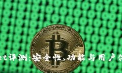 TPWallet评测：安全性、功能