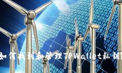 如何找到和管理TPWallet私钥