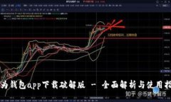 华为钱包app下载破解版 