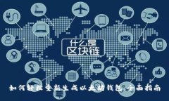 如何轻松重新生成以太坊
