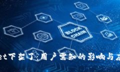 TPWallet下架了：用户需知的