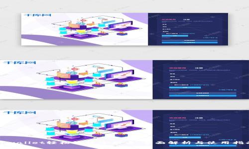 tpwallet轻松管理小额币：全面解析与使用指南