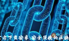 TPWallet App官方下载安卓：