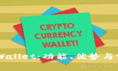 深入探讨TPWallet：功能、优