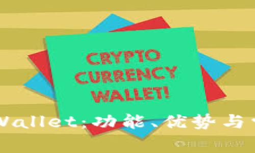 深入探讨TPWallet：功能、优势与常见问题解决