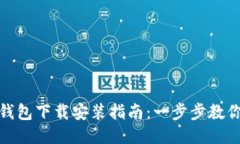 华为应用钱包下载安装指
