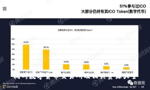 杭州数字货币交易所及相关资源大全