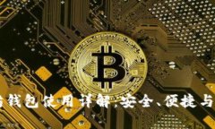 手机以太坊钱包使用详解