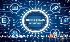 TPWallet: 如何有效管理以太
