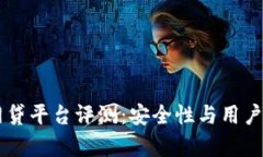 TPWallet网贷平台评测：安全