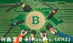 揭秘有价值的数字货币：