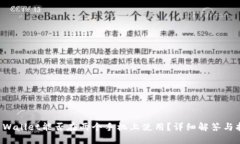 TP Wallet能否在两个手机上