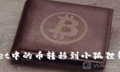 : 如何将TPWallet中的币转移