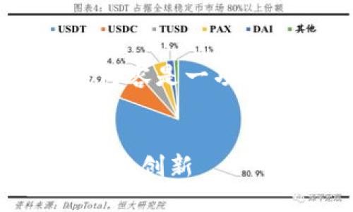 创建一个关于“TPWallet创始人简历”的及相关内容是一项很好的任务。以下是针对这个主题的结构化内容：


TPWallet创始人简历：揭开数字资产背后的智慧与创新