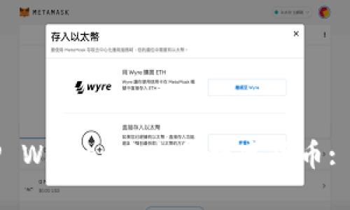 如何在TP Wallet中出售数字货币: 完整指南