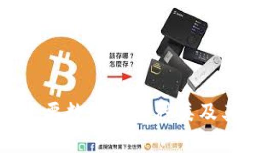 中国现有主要数字货币种类及其应用详解