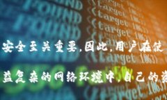 baioti如何安全地退出TPWa