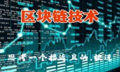 思考一个接近且的，放进