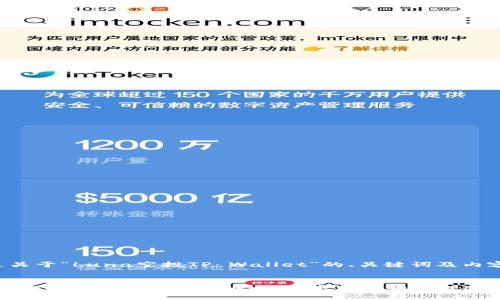 下面是关于“Luna空投TP Wallet”的、关键词及内容大纲。


Luna空投指南：如何在TP Wallet中获取和管理LUNA代币
