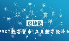 JavaCoin（JAVC）数字货币：