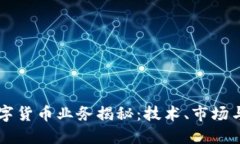 英伟达数字货币业务揭秘