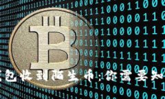 以太坊钱包收到陌生币：