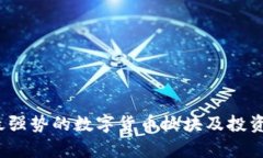 2023年最强势的数字货币板