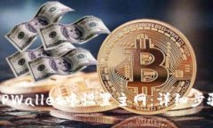 如何在TPWallet中设置主网：