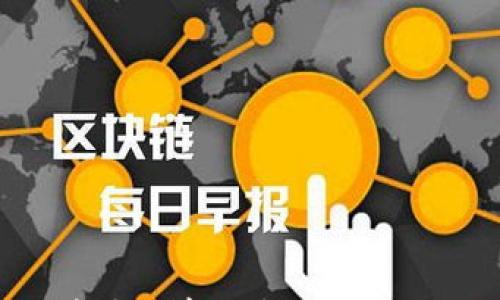 

数字货币普及率最高的国家：全球视角