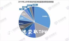TPWallet下载指南：快速获取