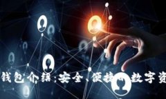 以太坊官方钱包介绍：安