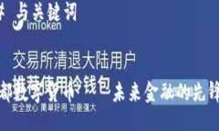 ### 与关键词新国都数字货