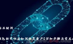 ### 与关键词以太坊钱包格